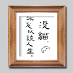 小品装饰画