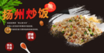 扬州炒饭