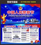 中国警察节 110宣传日展板