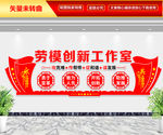 劳模精神 劳动文化墙