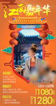 江南嘉年华-春节