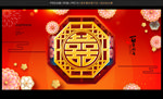 喜字
