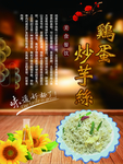 鸡蛋炒芋丝