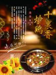 炒鸡