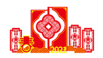 新年 堆头