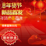 过年首页 新年首页 春节海报