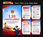 中国人民警察节