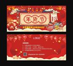 年货节优惠券