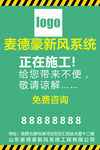 正在施工提示海报