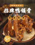 卤鸭锁骨