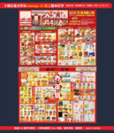 春节商超DM超市宣传单