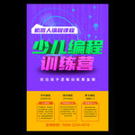 少儿编程课