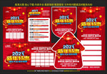 2021新年特惠