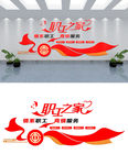 创意工会职工之家文化墙设计