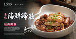 葱烧海鲜海报