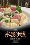 水果沙拉海报
