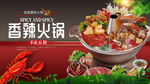 火锅