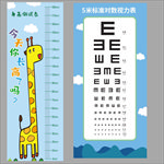 儿童视力身高表