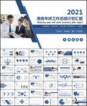 2020商务风年终总结PPT