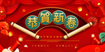 牛年新春