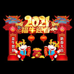 2021春节门头
