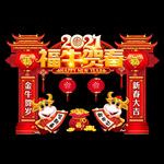 春节美陈