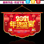 年货节吊旗