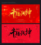 牛转钱坤