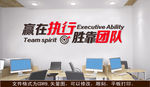 赢在执行 胜靠团队