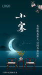 小寒红木家具新中式节日海报简约