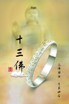 银手镯海报