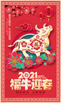 2021牛年海报 新年海报