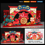 新年美陈
