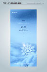大寒 小寒 小雪 大雪