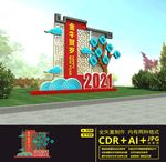 2021新年美陈