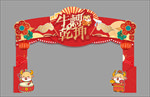 2021新春门头