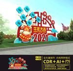 2021新年美陈