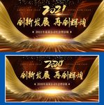 2021年终晚会展板背景
