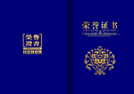 荣誉证书 证书证件