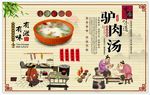 驴肉汤背景墙