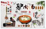 驴肉汤背景墙
