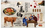 牛尾锅背景墙