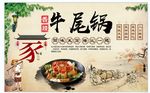 牛尾锅背景墙