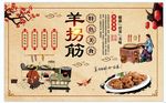羊拐筋背景墙