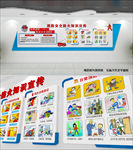 消防安全文化墙设计