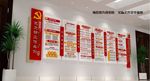 共产党支部工作条例文化墙