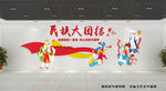 民族团结文化墙设计