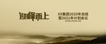 迎峰而上