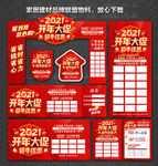 开年大促 开门红 2021