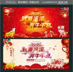 2021 财源滚滚 奔牛不息